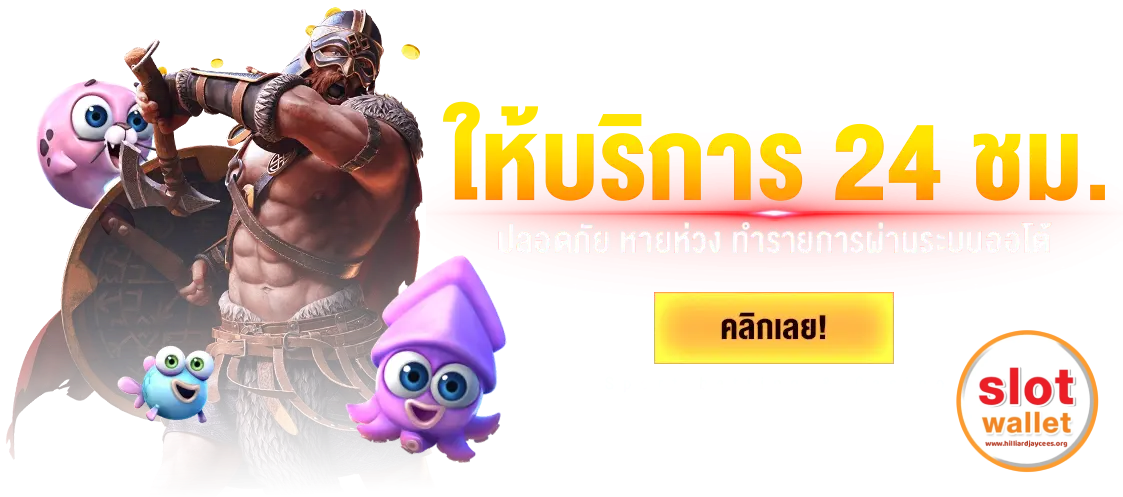 สล็อต วอเลท ไม่มีขั้นต่ำ